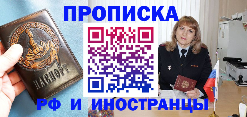 прописка в Марий Эл